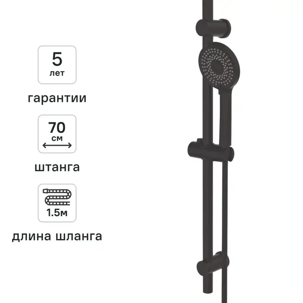 Душевой комплект Терни KONSENSA черный