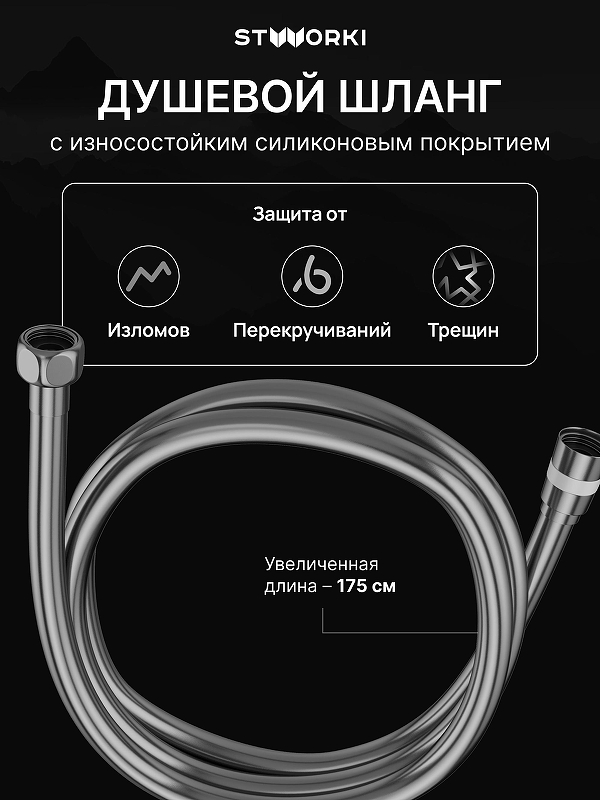 Душевой шланг STWORKI SH-001GB цвет Вороненая сталь