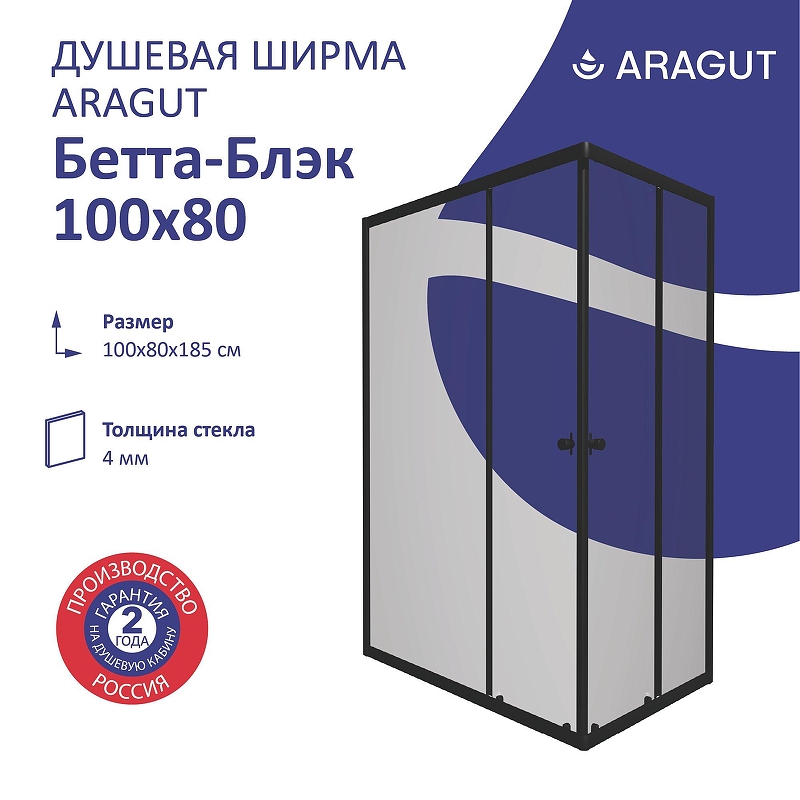 Душевой уголок ARAGUT Бетта-блэк 100х80 Щ0000067954 профиль Черный матовый стекло прозрачное