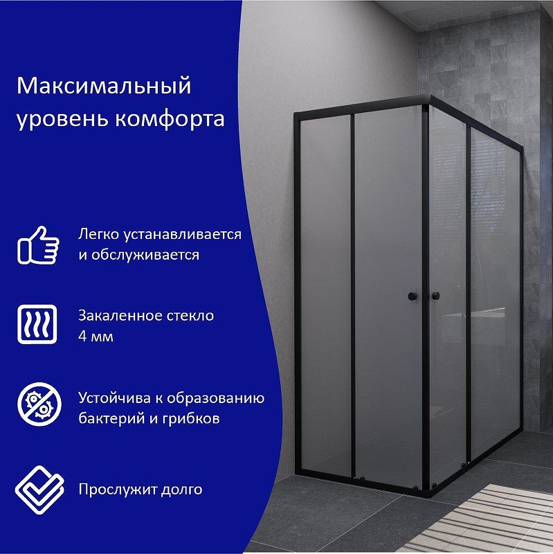 Душевой уголок ARAGUT Бетта-БВ 120х80 Щ0000067942 профиль Черный матовый стекло матовое