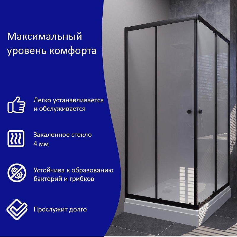 Душевой уголок ARAGUT Бетта-БВ 90х90 Щ0000067941 с поддоном профиль Черный матовый стекло матовое
