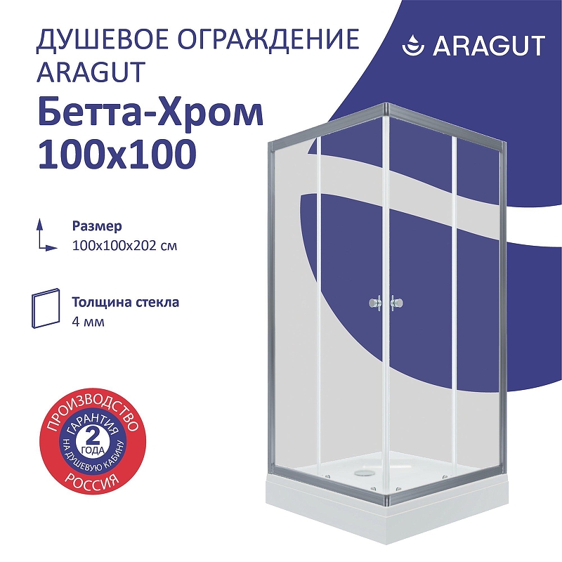 Душевой уголок ARAGUT Бетта-хром 100х100 Щ0000067964 с поддоном профиль Хром стекло прозрачное