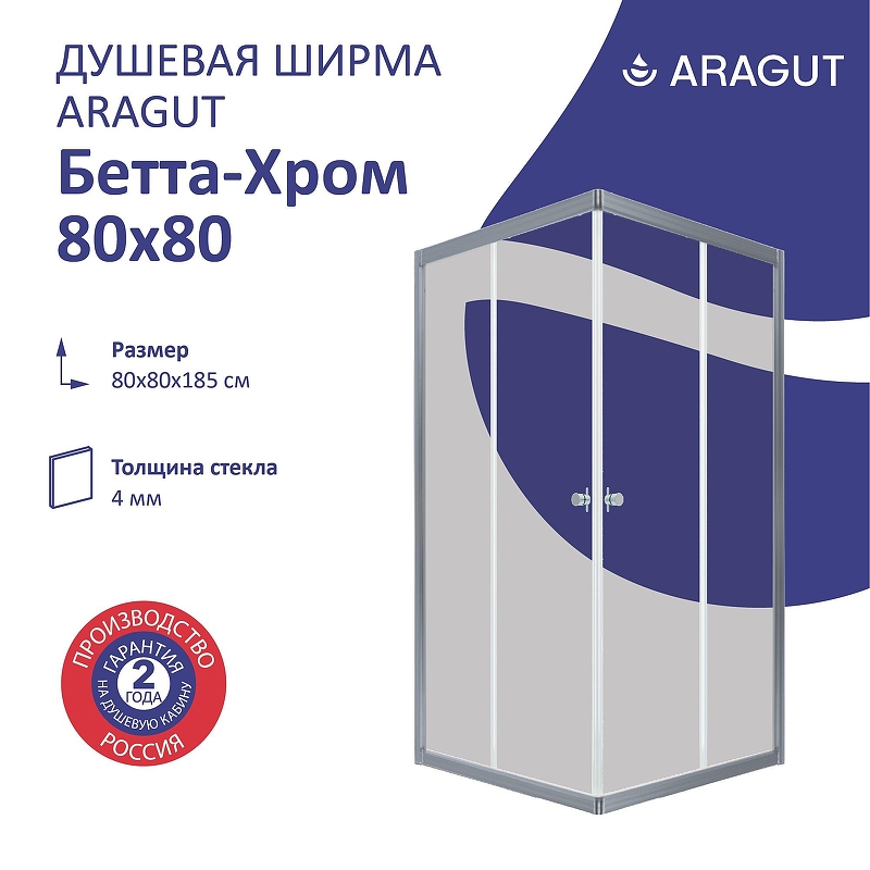 Душевой уголок ARAGUT Бетта-хром 80х80 Щ0000067972 профиль Хром стекло прозрачное