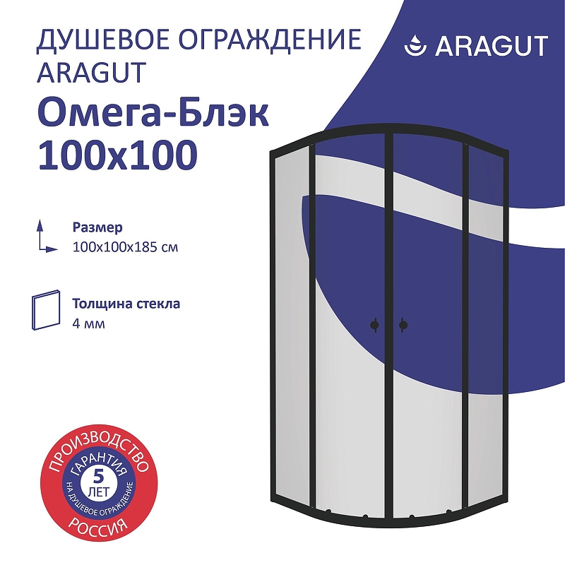 Душевой уголок ARAGUT Омега-блэк 100х100 Щ0000067946 профиль Черный матовый стекло прозрачное