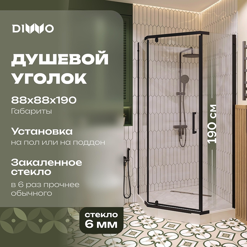 Душевой уголок DIWO Казань 88х88 Щ0000067280 профиль Черный матовый стекло прозрачное