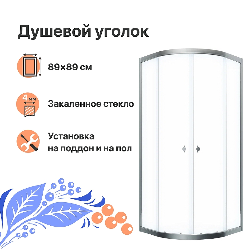 Душевой уголок DIWO Псков 90х90 Щ0000055589 профиль Хром стекло прозрачное