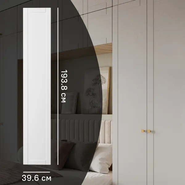 Дверь для шкафа Лион Байонна 39.6x193.8x1.9 см МДФ цвет белый