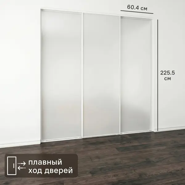 Дверь-купе KONSENSA 225.5x60.4 см с матовым зеркалом профиль белый узкий