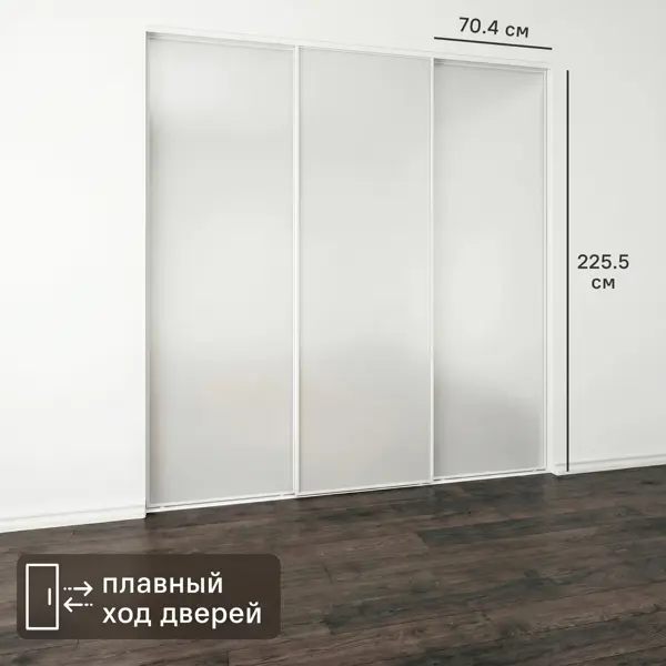 Дверь-купе KONSENSA 225.5x70.4 см с матовым зеркалом профиль белый узкий