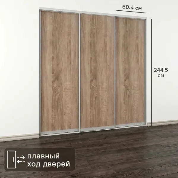 Дверь-купе KONSENSA 244.5x60.4 см МДФ цвет дуб сонома профиль матовое серебро