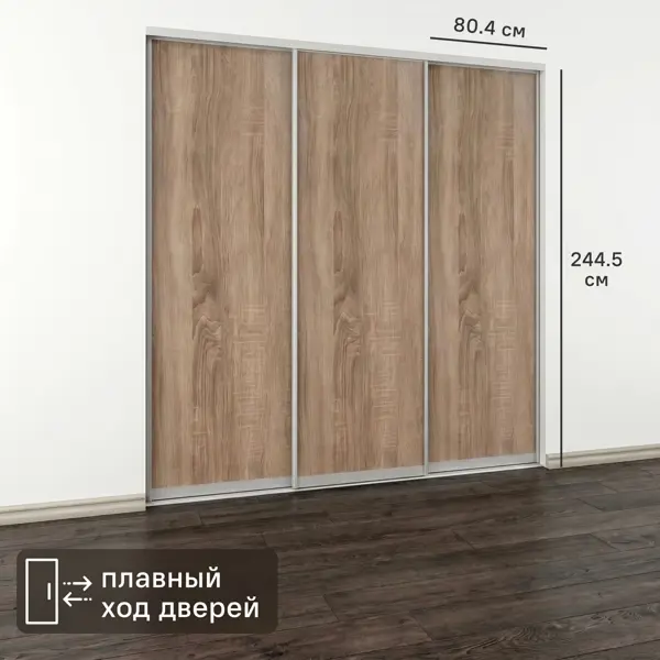 Дверь-купе KONSENSA 244.5x80.4 см МДФ цвет дуб сонома профиль матовое серебро