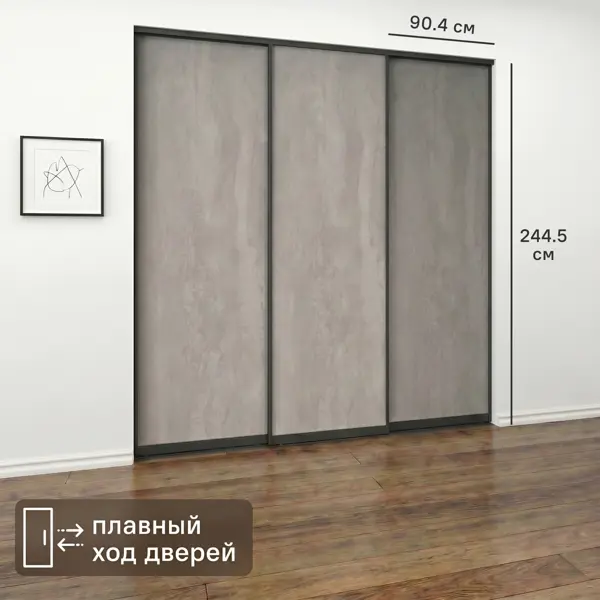 Дверь-купе KONSENSA 244.5x90.4 см МДФ цвет бетон профиль черный