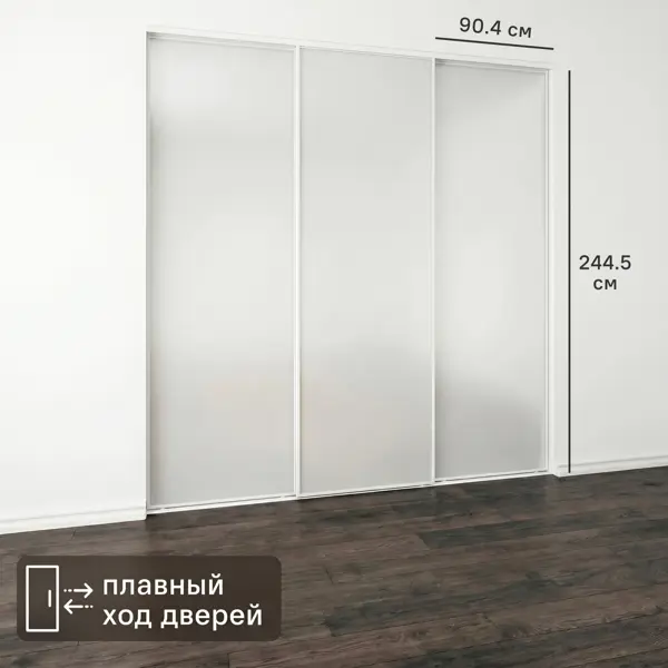 Дверь-купе KONSENSA 244.5x90.4 см с матовым зеркалом профиль белый узкий