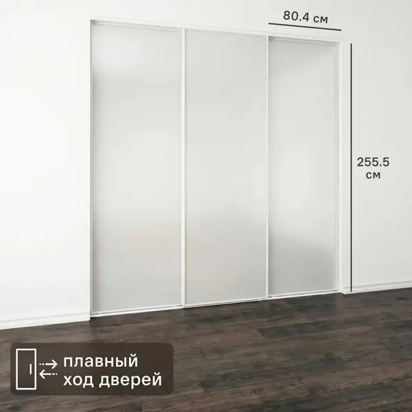 Дверь-купе KONSENSA 255.5x80.4 см с матовым зеркалом профиль белый узкий