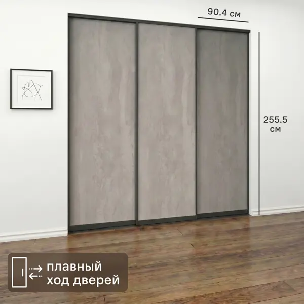 Дверь-купе KONSENSA 255.5x90.4 см МДФ цвет бетон профиль черный