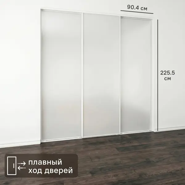 Дверь-купе KONSENSA 255.5x90.4 см с матовым зеркалом профиль белый узкий