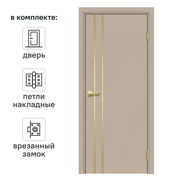 Дверь межкомнатная глухая Лара 2В 200x60 см Hardflex цвет кашемир с замком и петлями