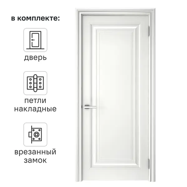 Дверь межкомнатная глухая Ларго 1 70x200 см эмаль белый с замком и петлями