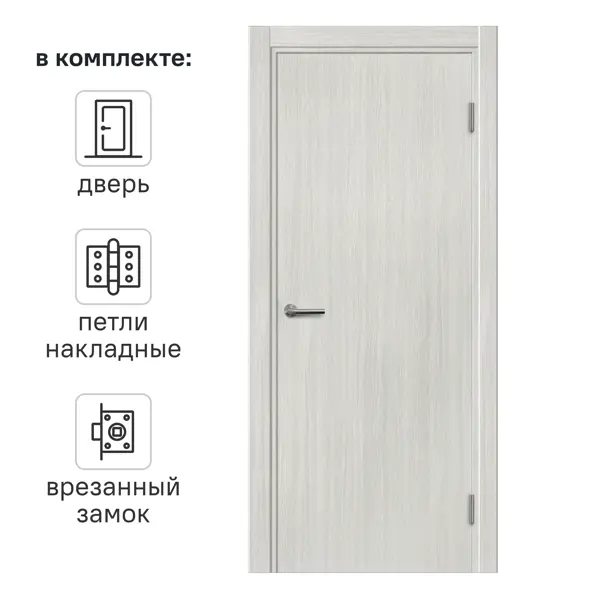 Дверь межкомнатная глухая с замком и петлями в комплекте Пронто 70x200 см ПВХ цвет светлый древесная структура