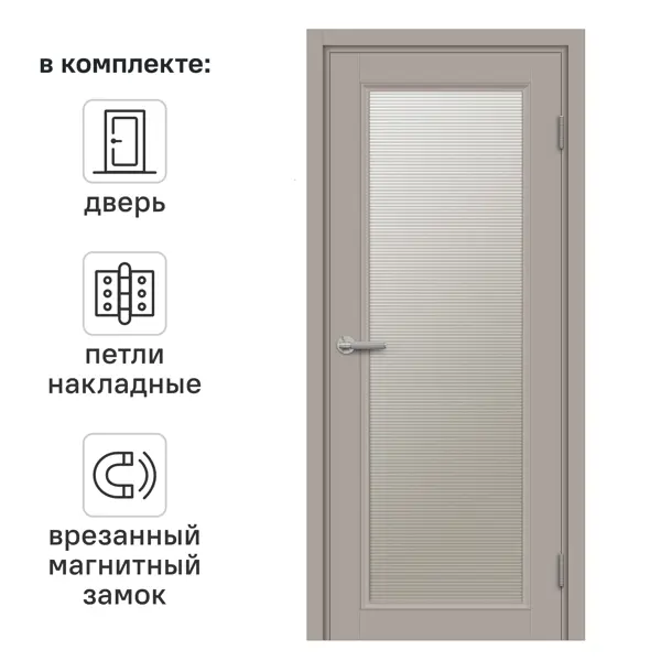 Дверь межкомнатная остекленная с замком и петлями в комплекте Лион 60x200 см HardFlex цвет тауп серый