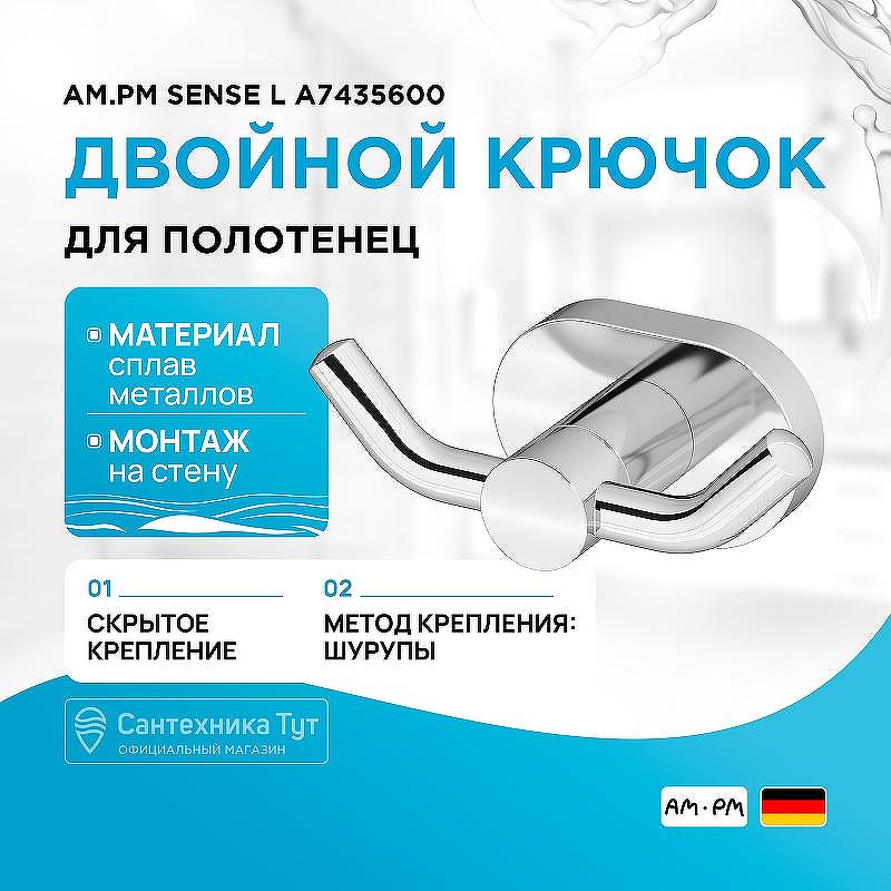 Двойной крючок AM.PM Sense L A7435600 Хром