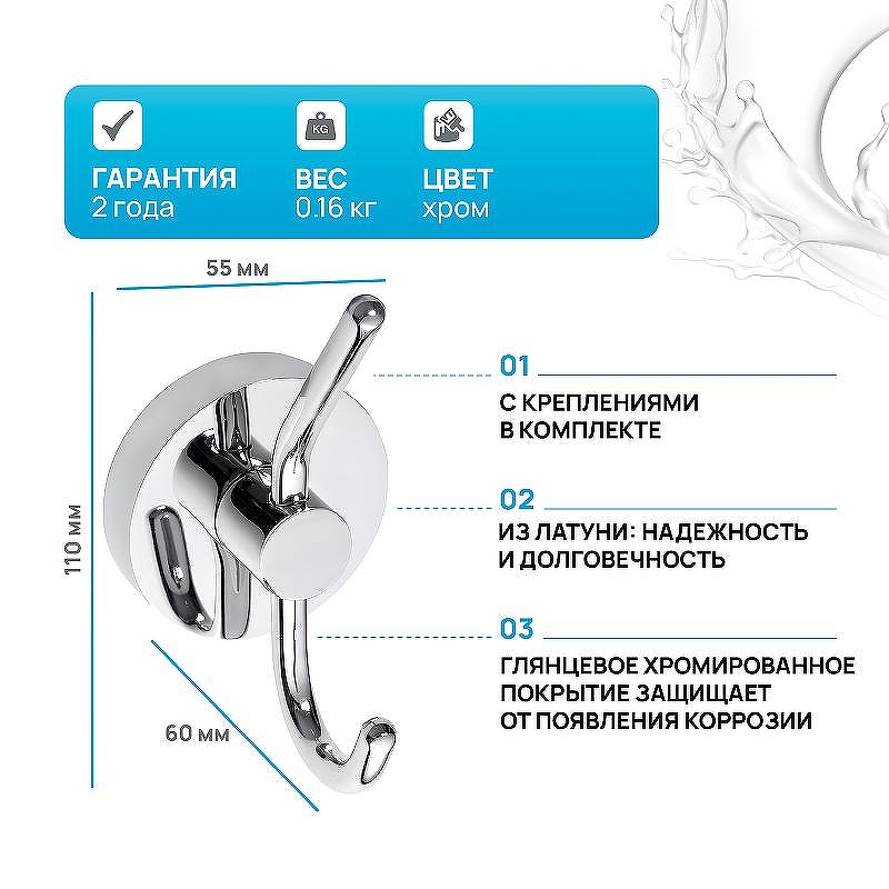 Двойной крючок Bemeta Omega 104105242 Хром