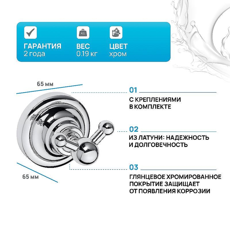 Двойной крючок Bemeta Retro chrom 144306032 Хром
