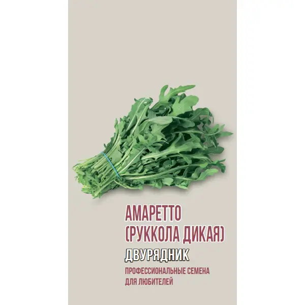 Двурядник Амаретто Руккола дикая 1 г