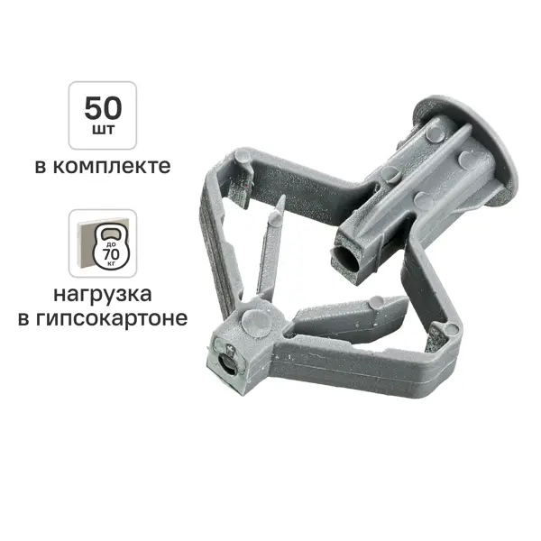 Дюбель-бабочка для гипсокартона 10x50 мм 50 шт.