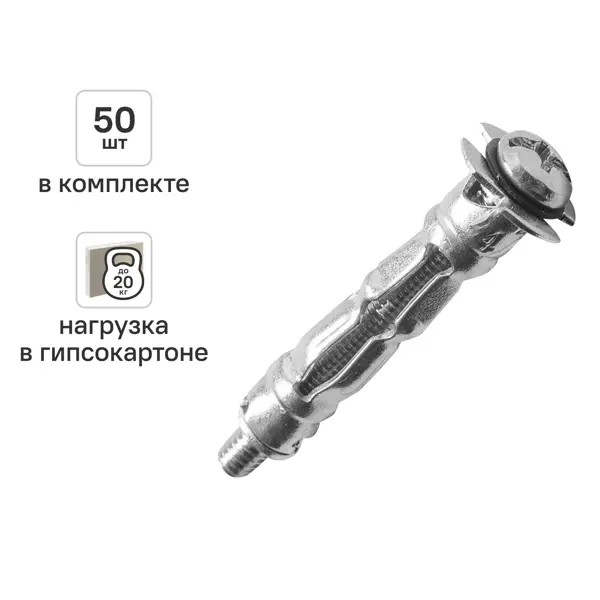 Дюбель-Молли для гипсокартона Sormat 4x41 мм 50 шт.