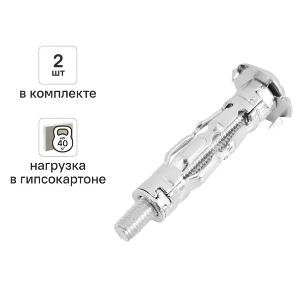 Дюбель-Молли для гипсокартона Sormat 5x45 2 шт.