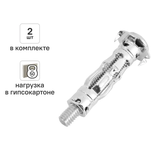 Дюбель-Молли для гипсокартона Sormat 6x45 2 шт.