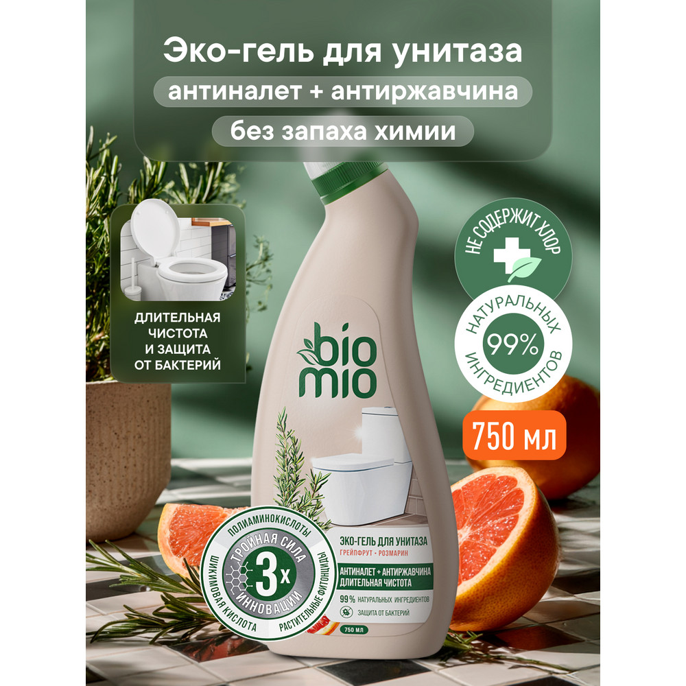 Эко-гель BioMio для очищения унитаза 750 мл