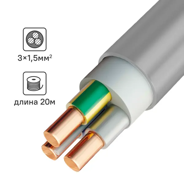 Электрический кабель Угличкабель NYM-J 3x1.5 20 м