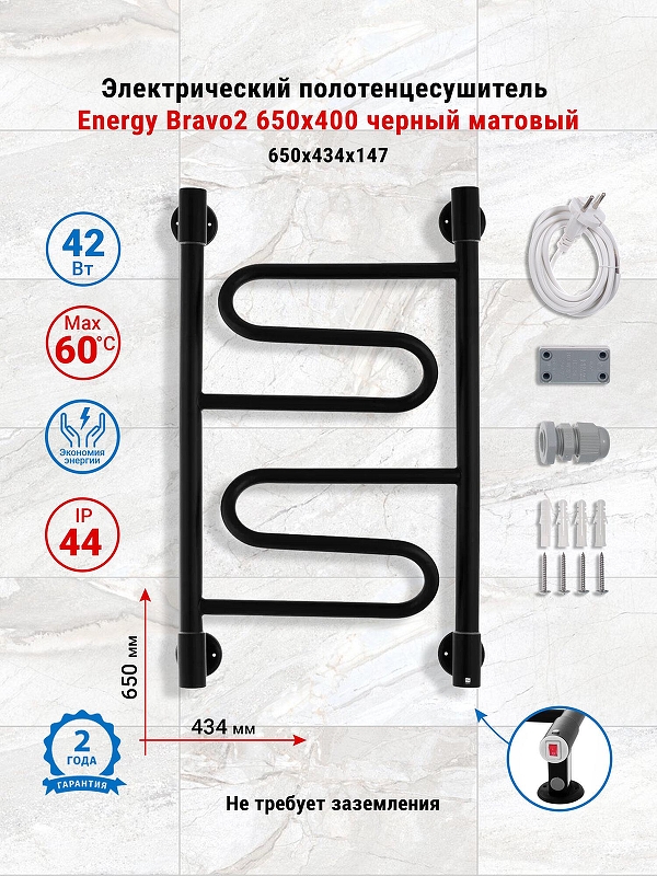 Электрический полотенцесушитель Energy Bravo2 650х400 EETRBRAVO26540R905M цвет Черный матовый