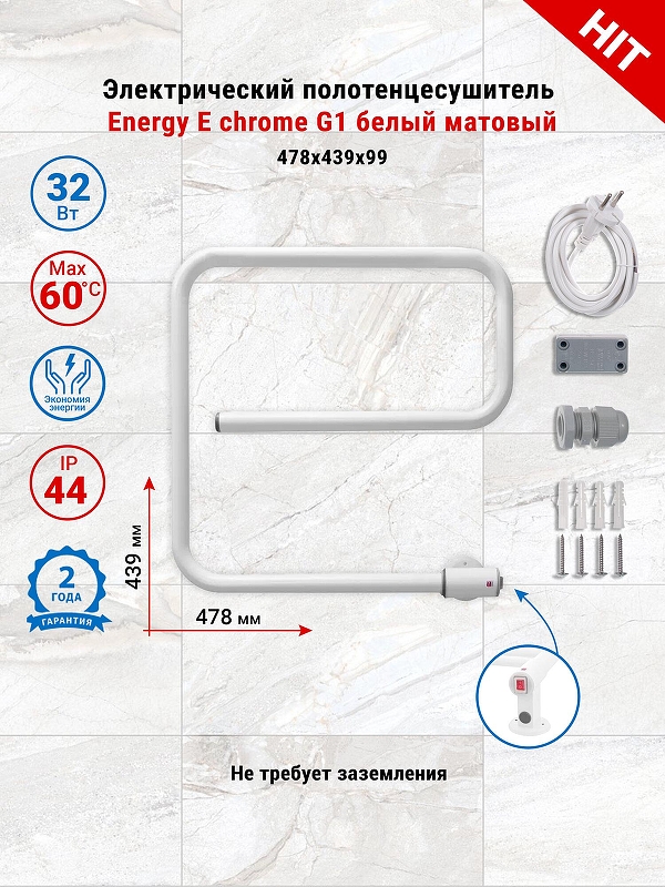 Электрический полотенцесушитель Energy E G1 440х480 EETR00EG100000R903M цвет Белый матовый