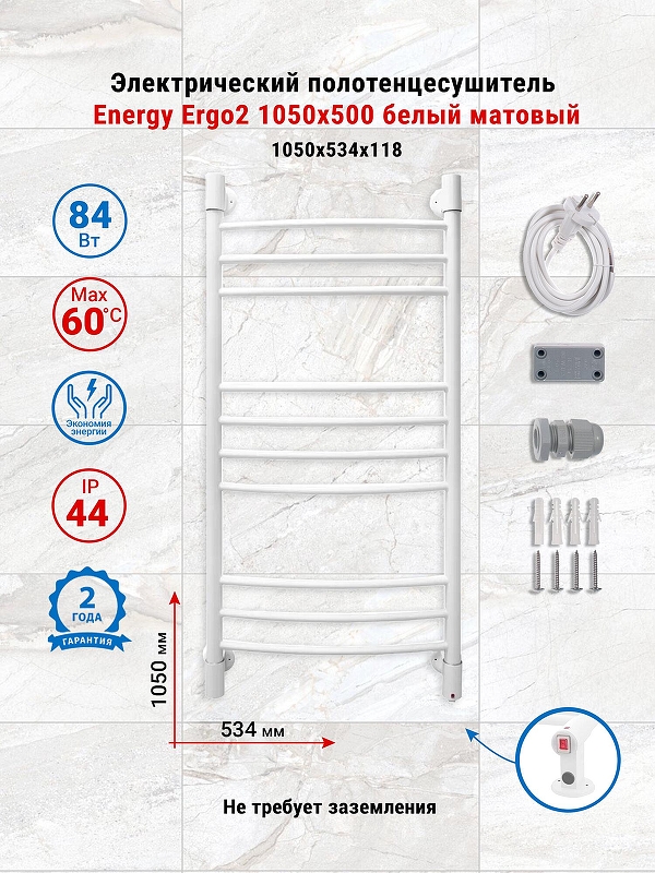 Электрический полотенцесушитель Energy Ergo2 1050х500 EETRERGO210550R903M цвет Белый матовый