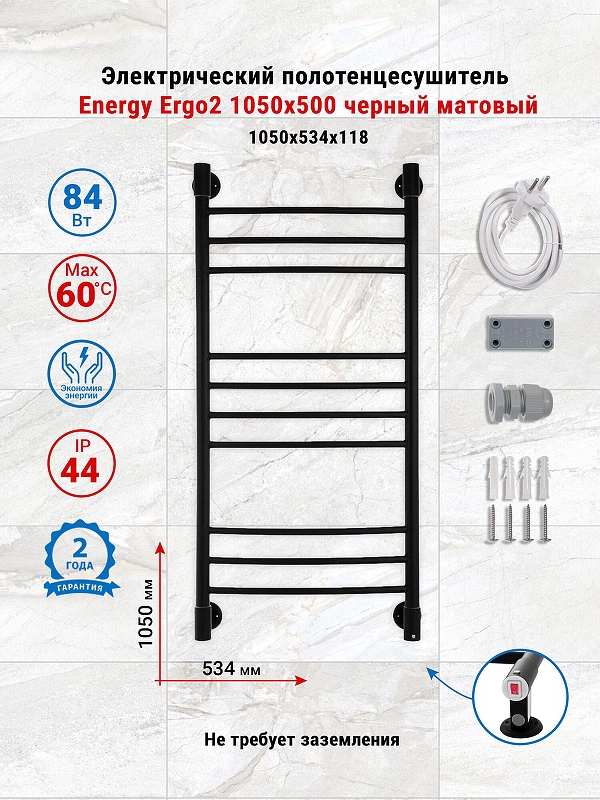 Электрический полотенцесушитель Energy Ergo2 1050х500 EETRERGO210550R905M цвет Черный матовый