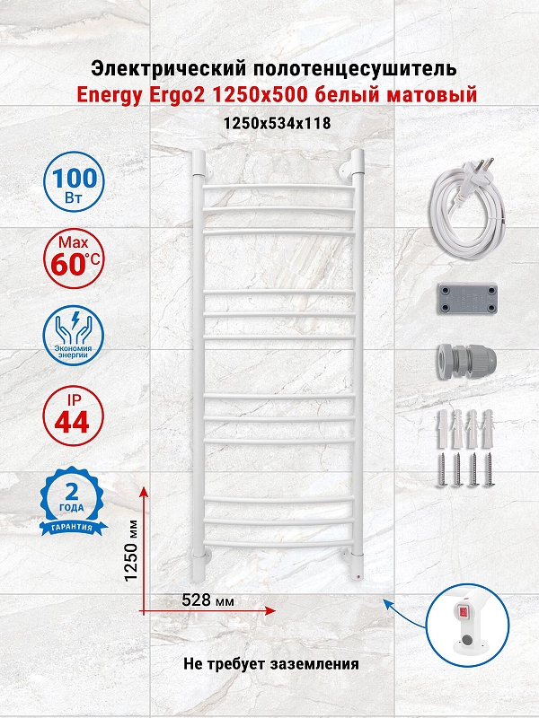 Электрический полотенцесушитель Energy Ergo2 1250х500 EETR0ERGO21255R903M цвет Белый матовый