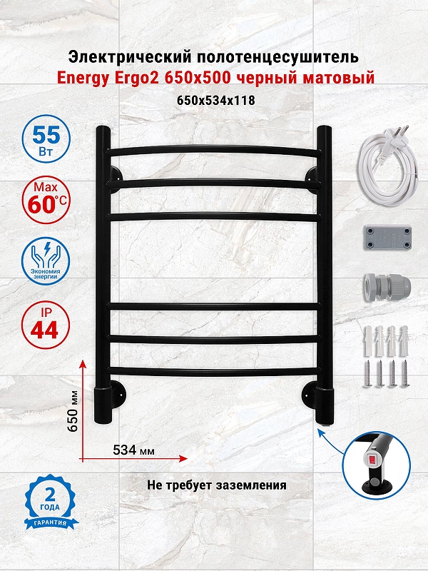 Электрический полотенцесушитель Energy Ergo2 650х500 EETR0ERGO26550R905M цвет Черный матовый