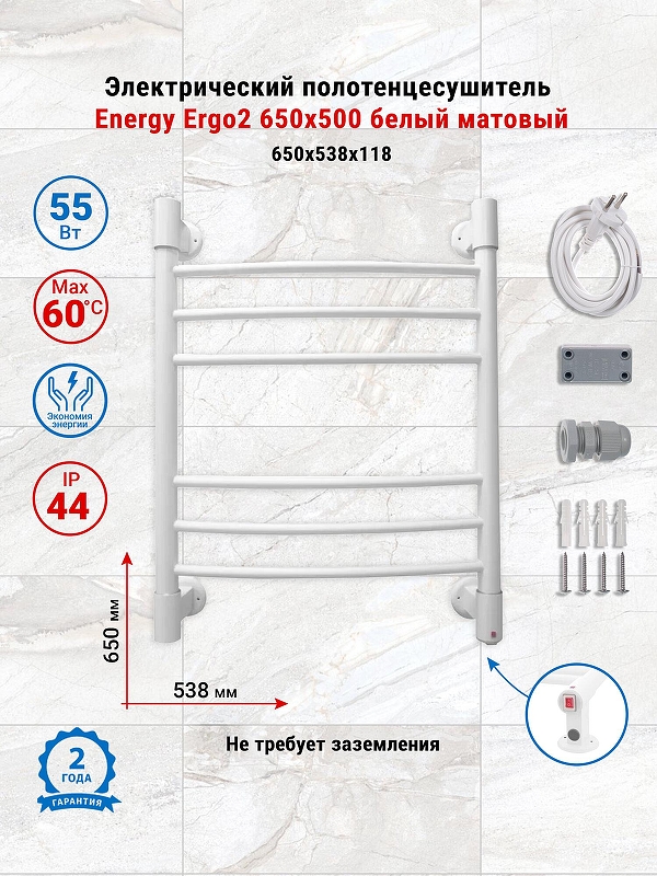 Электрический полотенцесушитель Energy Ergo2 650х500 EETR0ERGO26550R903M цвет Белый матовый