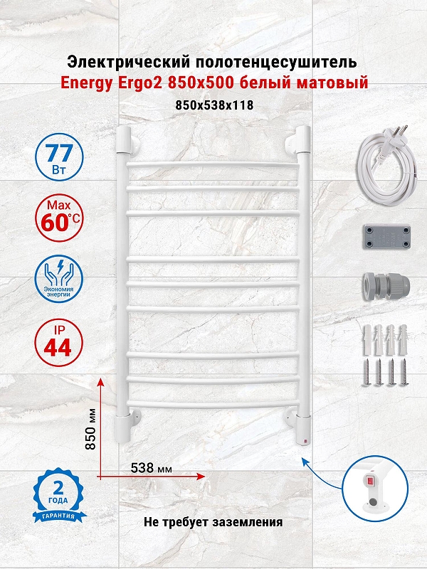 Электрический полотенцесушитель Energy Ergo2 850х500 EETR0ERGO28550R903M цвет Белый матовый