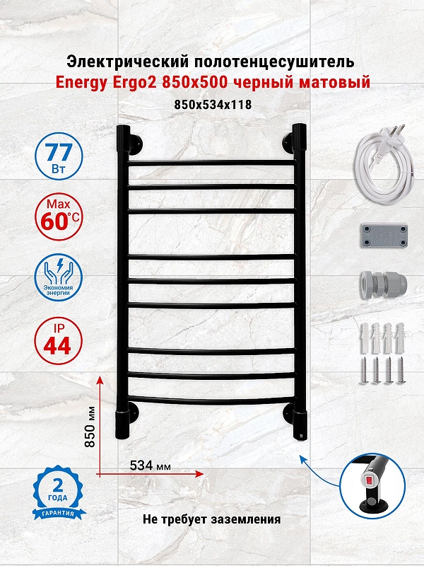 Электрический полотенцесушитель Energy Ergo2 850х500 EETR0ERGO28550R905M цвет Черный матовый