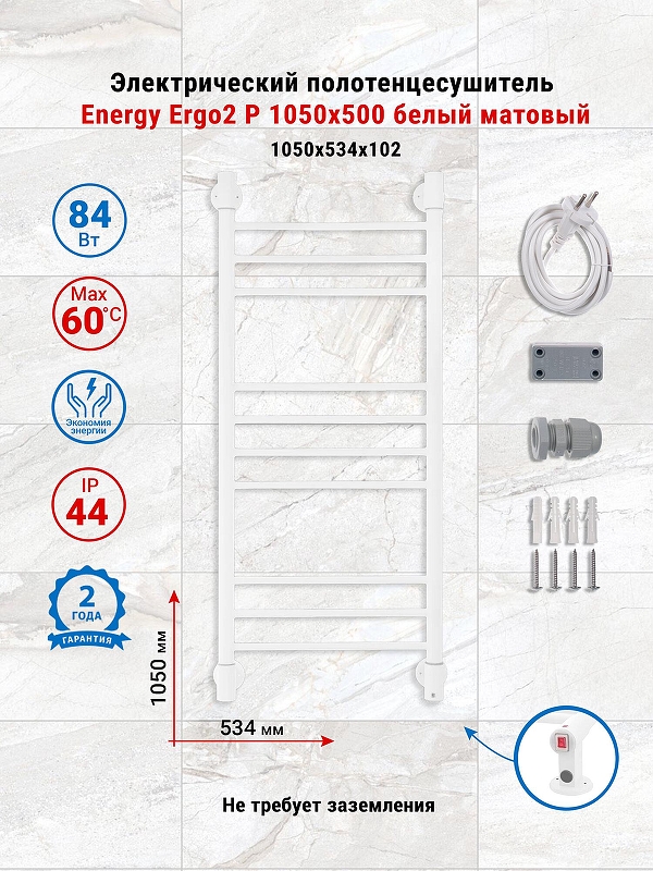 Электрический полотенцесушитель Energy Ergo2 P 1050х500 EETRERGO2P1055R903M цвет Белый матовый