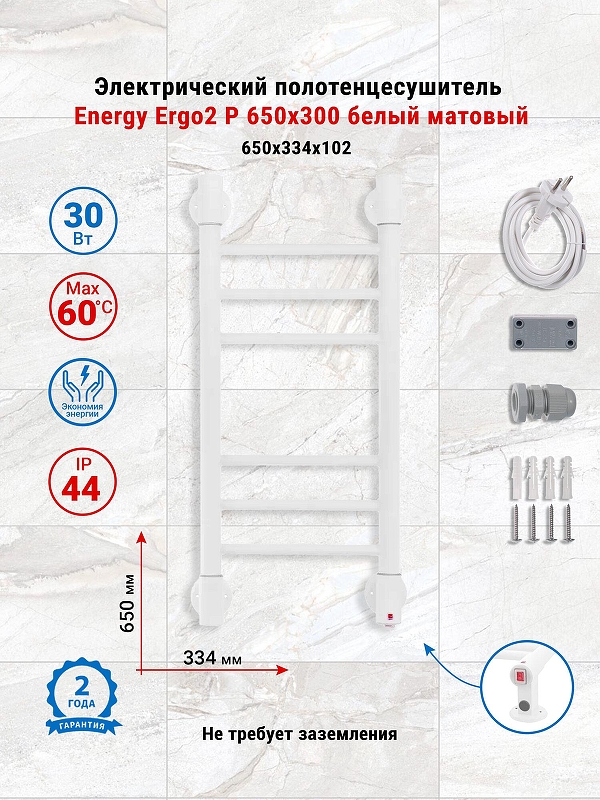 Электрический полотенцесушитель Energy Ergo2 P 650х300 EETRERGO2P6500R903M цвет Белый матовый