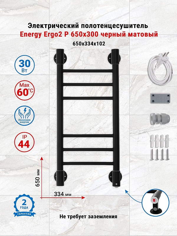 Электрический полотенцесушитель Energy Ergo2 P 650х300 EETRERGO2P6500R905M цвет Черный матовый