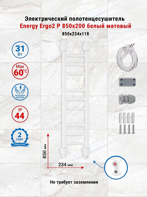 Электрический полотенцесушитель Energy Ergo2 P 850х200 EETR0ERGO28520R903M цвет Белый матовый