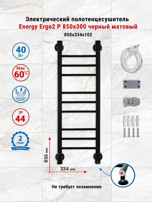 Электрический полотенцесушитель Energy Ergo2 P 850х300 EETRERGO2P8500R905M цвет Черный матовый