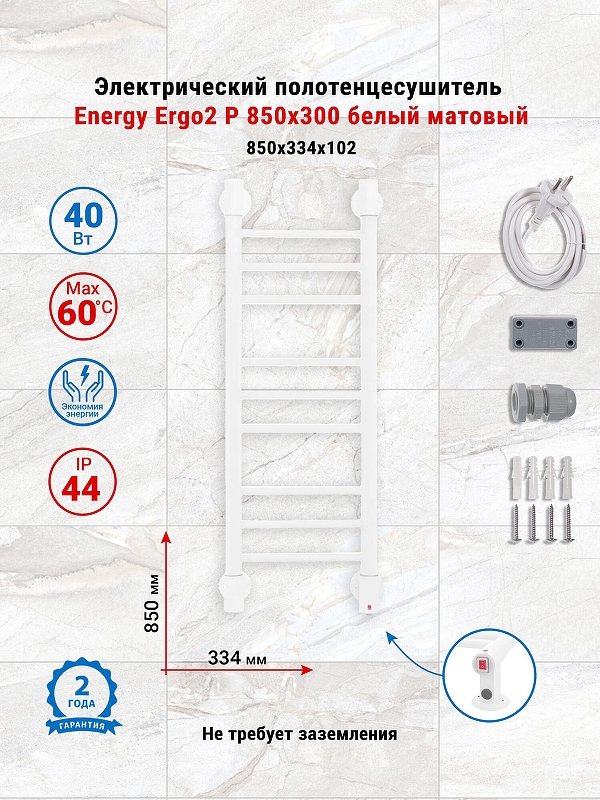 Электрический полотенцесушитель Energy Ergo2 P 850х300 EETRERGO2P8500R903M цвет Белый матовый