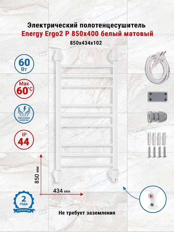 Электрический полотенцесушитель Energy Ergo2 P 850х400 EETRERGO2P8540R903M цвет Белый матовый